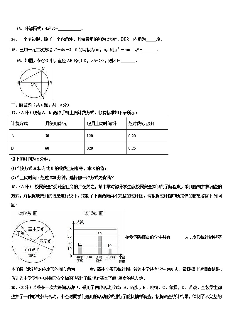 2021-2022学年四川省自贡市富顺二中学毕业升学考试模拟卷数学卷含解析第3页