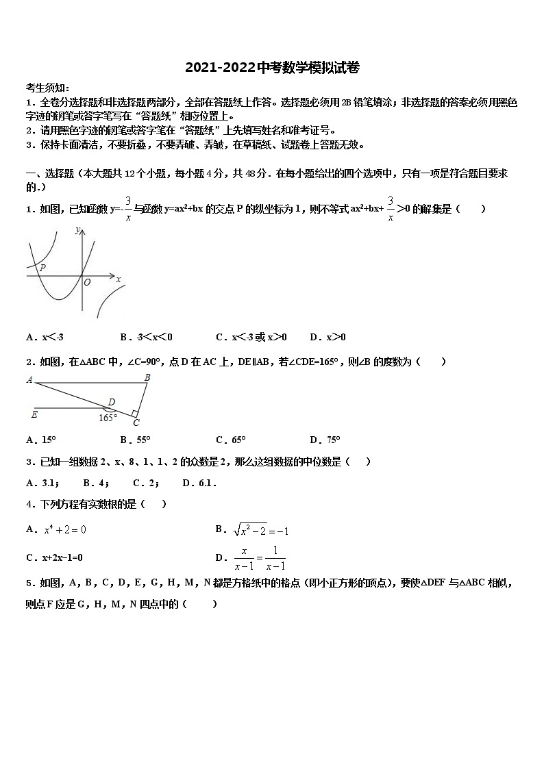 2021-2022学年四川省乐山市犍为县中考联考数学试卷含解析01