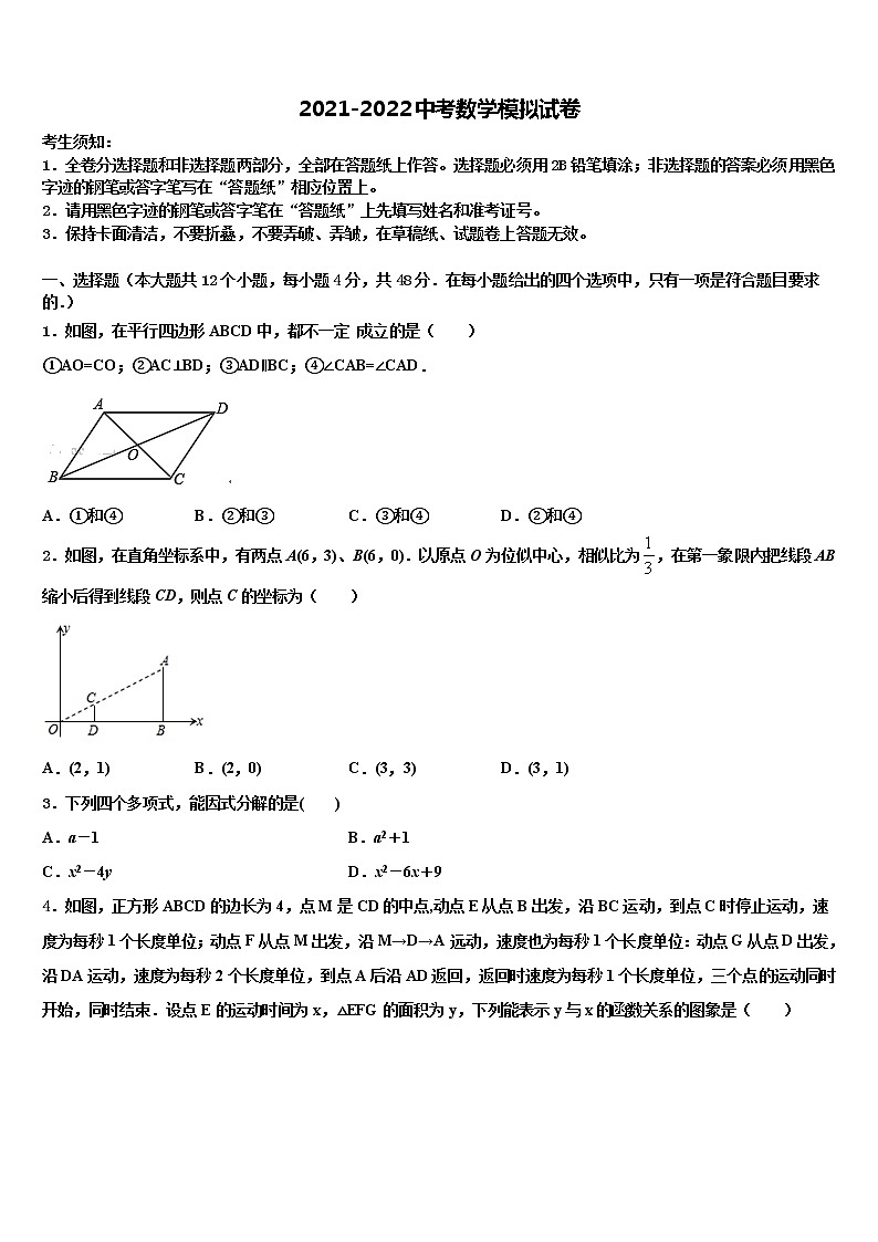 2021-2022学年苏州市吴江区中考数学适应性模拟试题含解析第1页