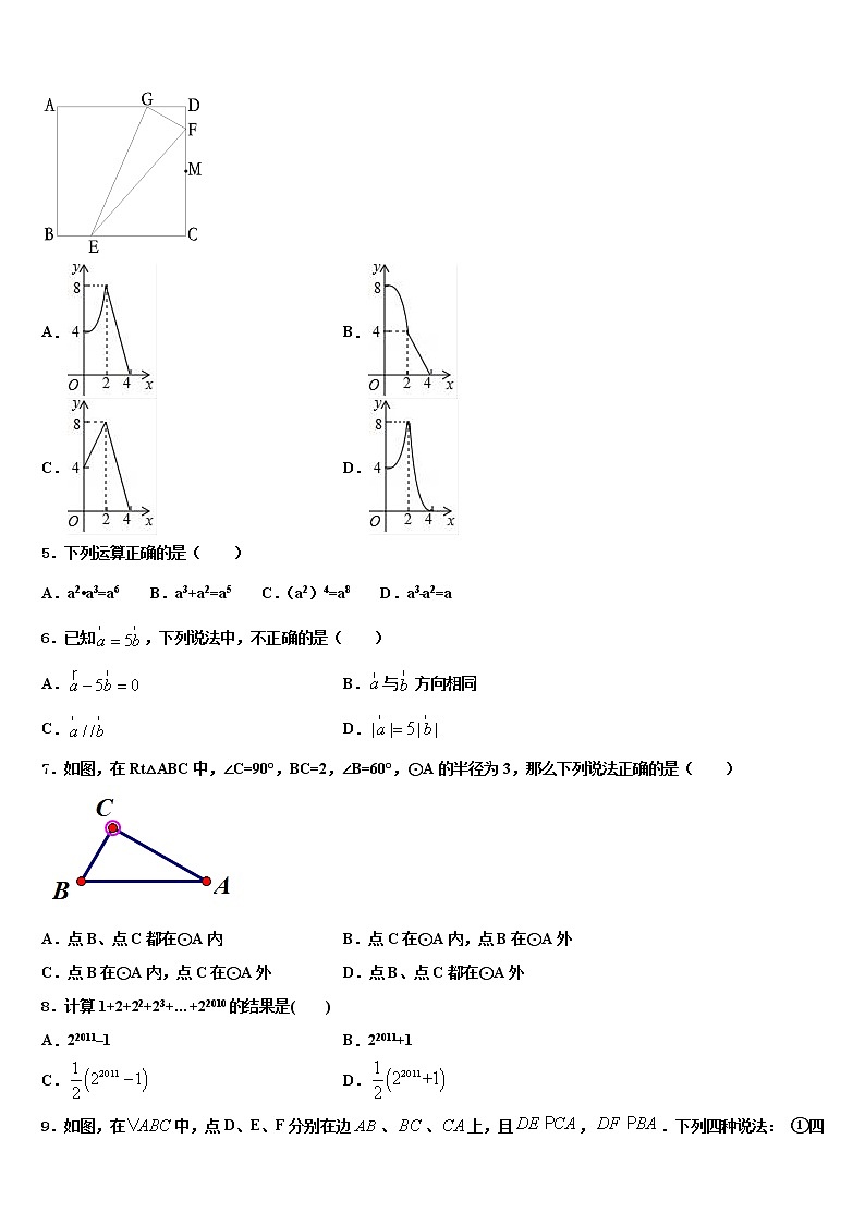 2021-2022学年苏州市吴江区中考数学适应性模拟试题含解析第2页