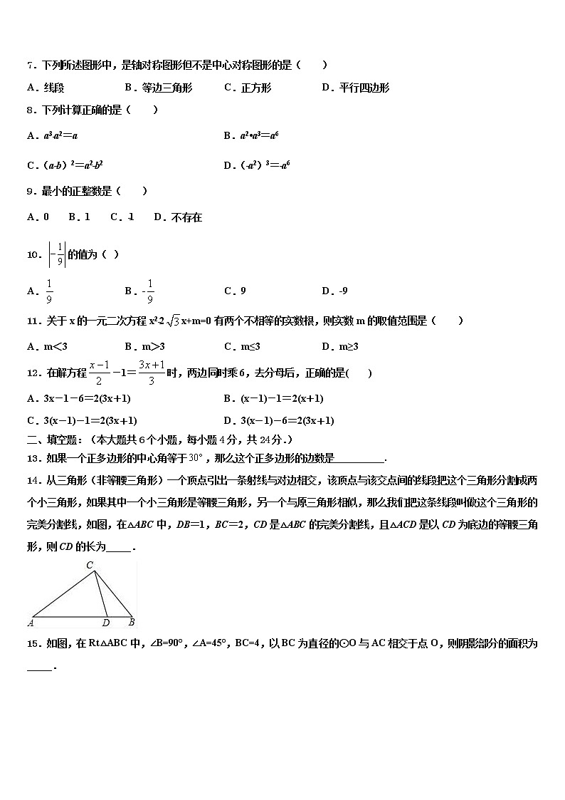 2021-2022学年山西省壶关县毕业升学考试模拟卷数学卷含解析02