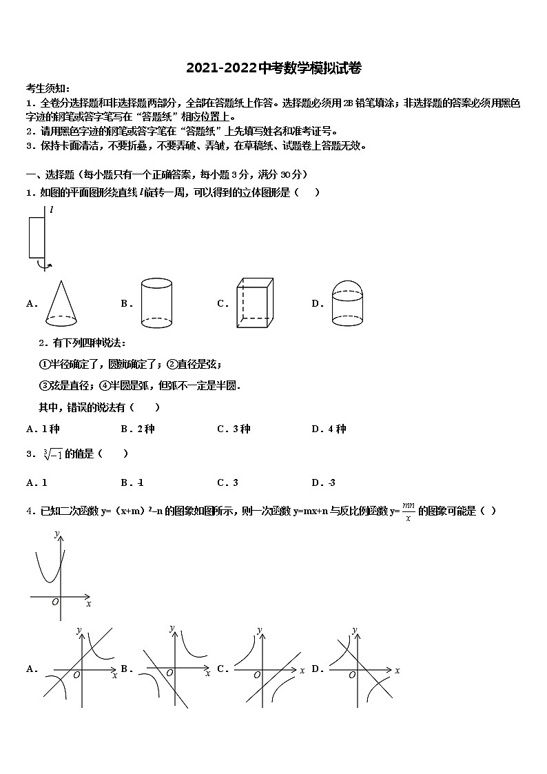 2021-2022学年陕西省蓝田县中考数学考前最后一卷含解析01