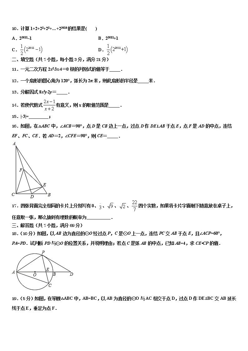 2021-2022学年陕西省蓝田县中考数学考前最后一卷含解析03