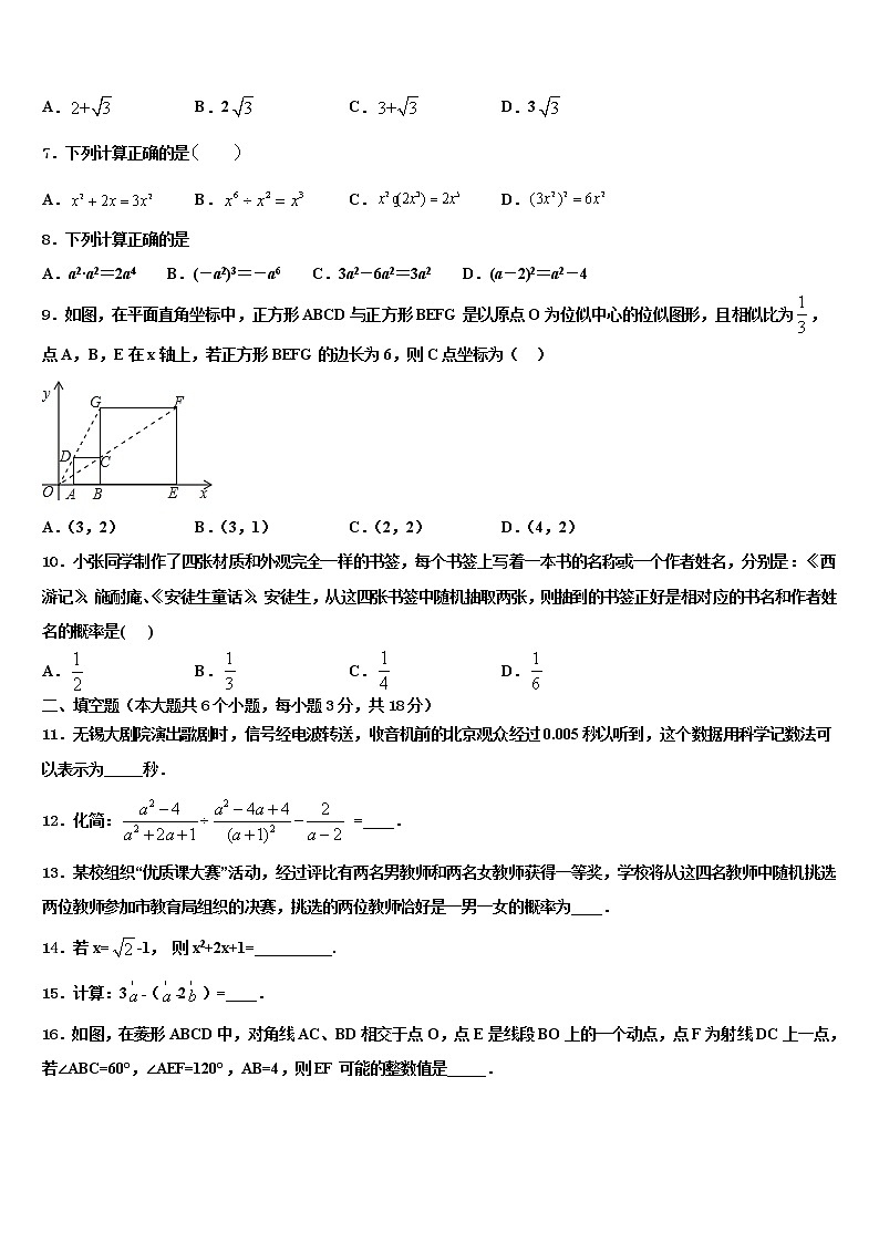 2021-2022学年四川省达州市第一中学中考五模数学试题含解析第2页