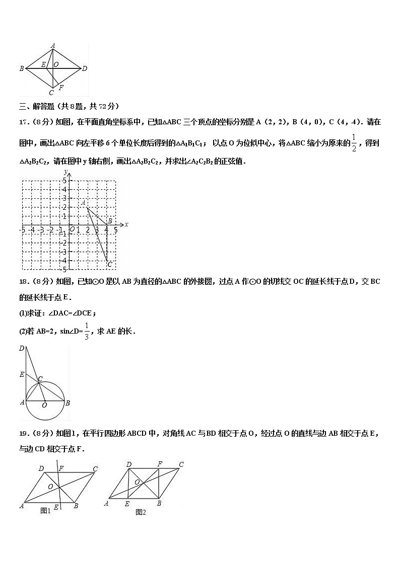 2021-2022学年四川省达州市第一中学中考五模数学试题含解析第3页