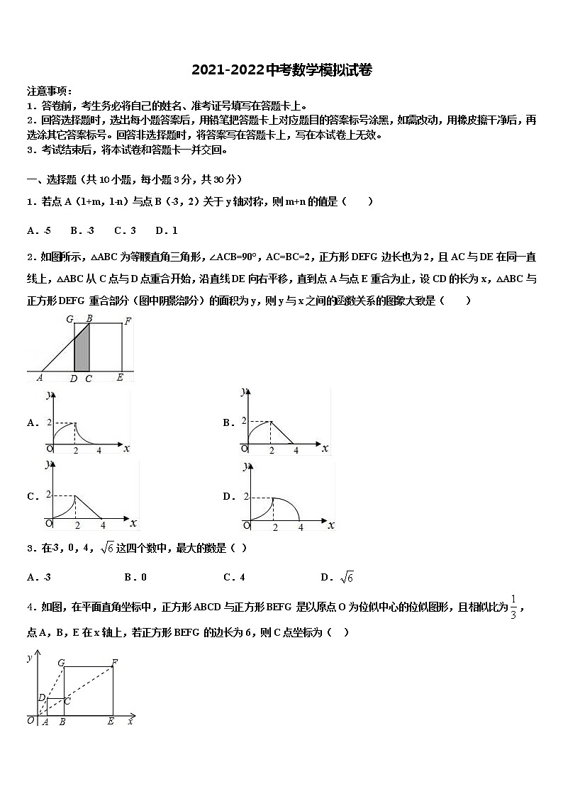 2021-2022学年四川省江油市中考猜题数学试卷含解析第1页