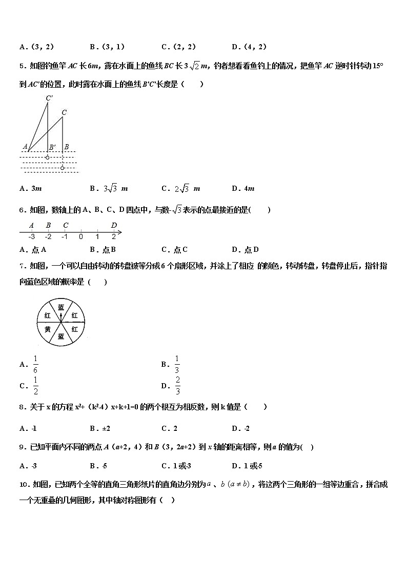 2021-2022学年四川省江油市中考猜题数学试卷含解析第2页