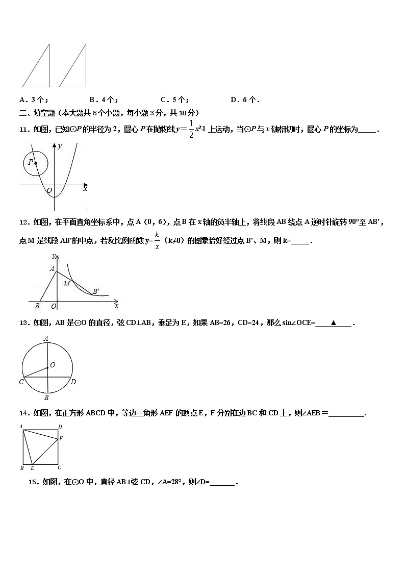 2021-2022学年四川省江油市中考猜题数学试卷含解析第3页