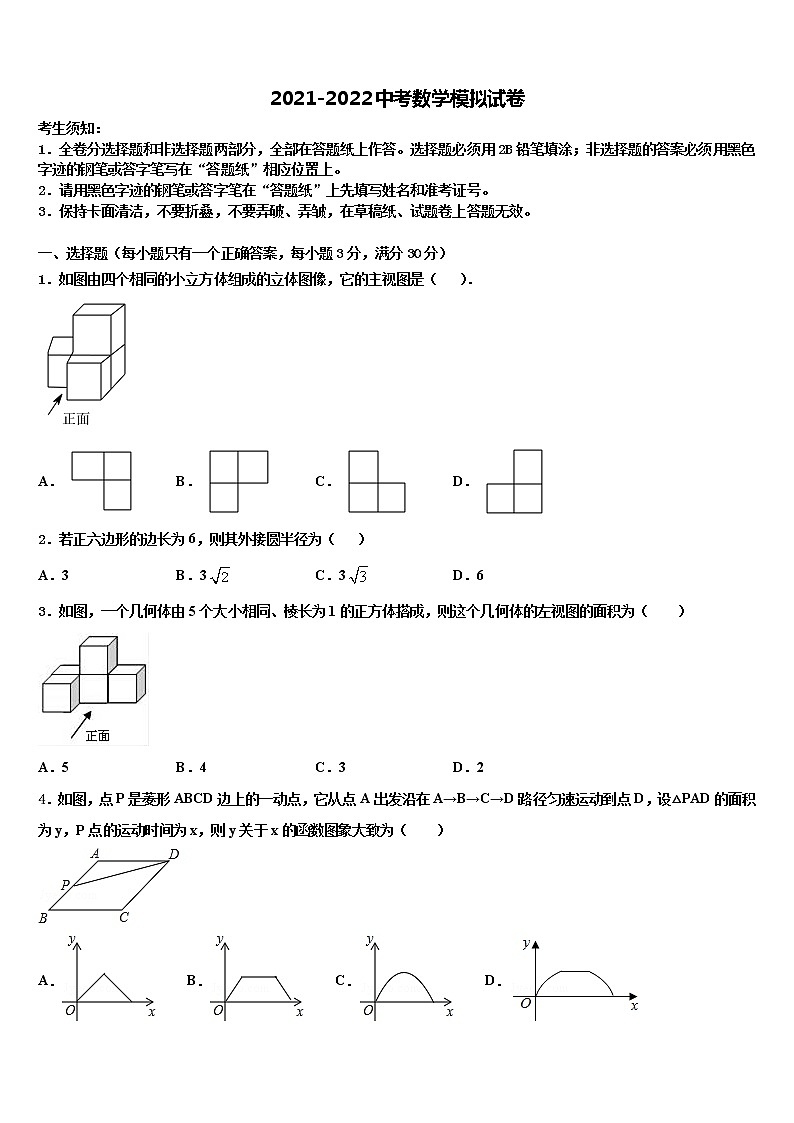 2021-2022学年深圳市福田区达标名校中考数学模拟预测试卷含解析01
