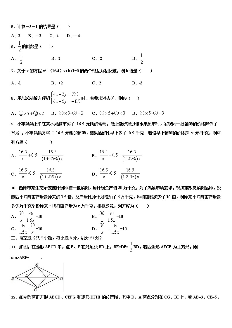 2021-2022学年深圳市福田区达标名校中考数学模拟预测试卷含解析02