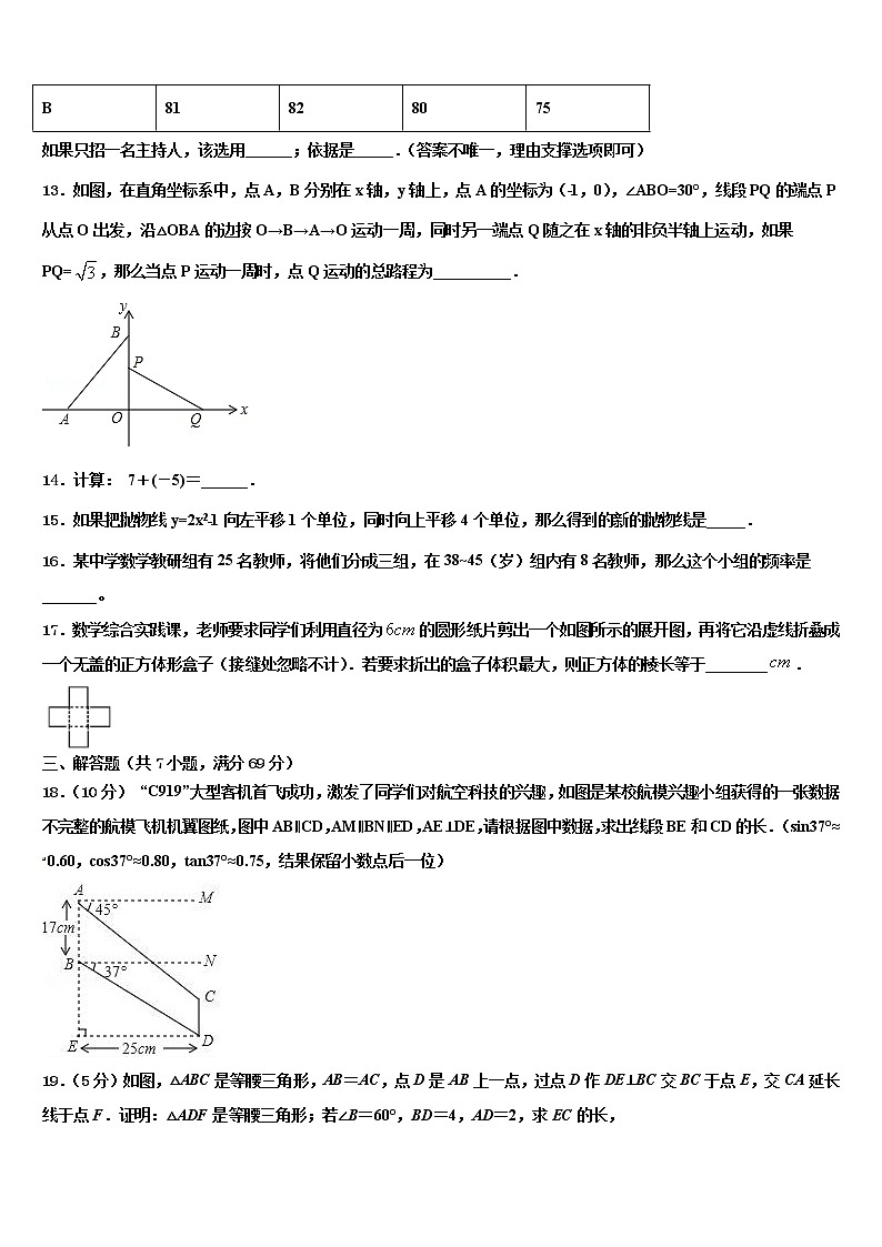 2021-2022学年四川省达州市开江县重点达标名校中考数学猜题卷含解析03