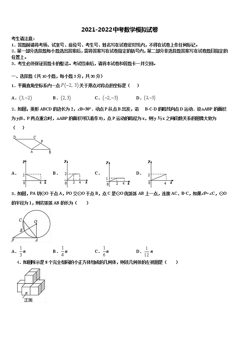2021-2022学年天津市部分区（五区县中考数学四模试卷含解析01