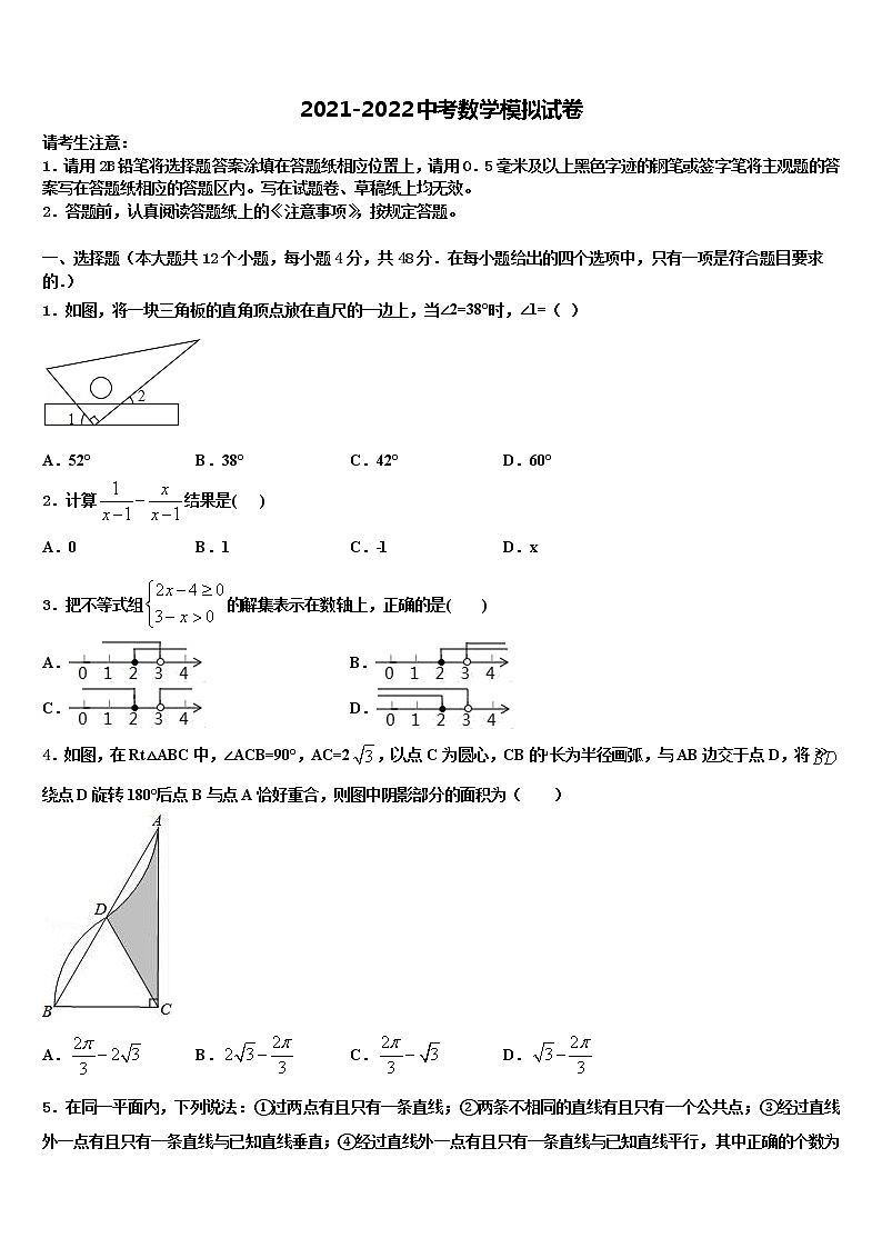 2021-2022学年四川省部分地区中考数学适应性模拟试题含解析第1页