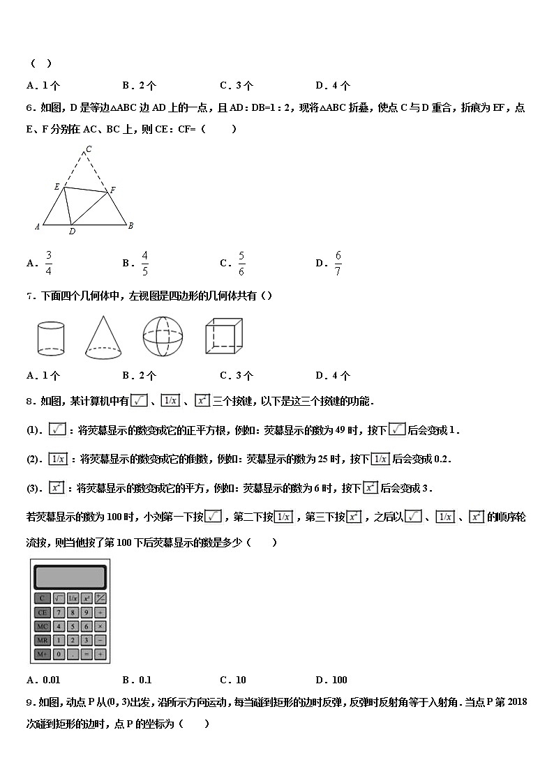 2021-2022学年四川省部分地区中考数学适应性模拟试题含解析第2页