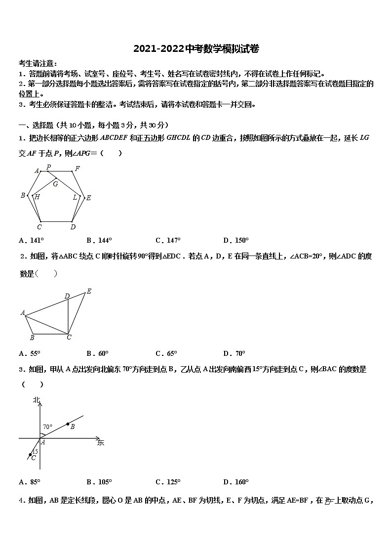 2021-2022学年陕西宝鸡市中考数学考试模拟冲刺卷含解析01