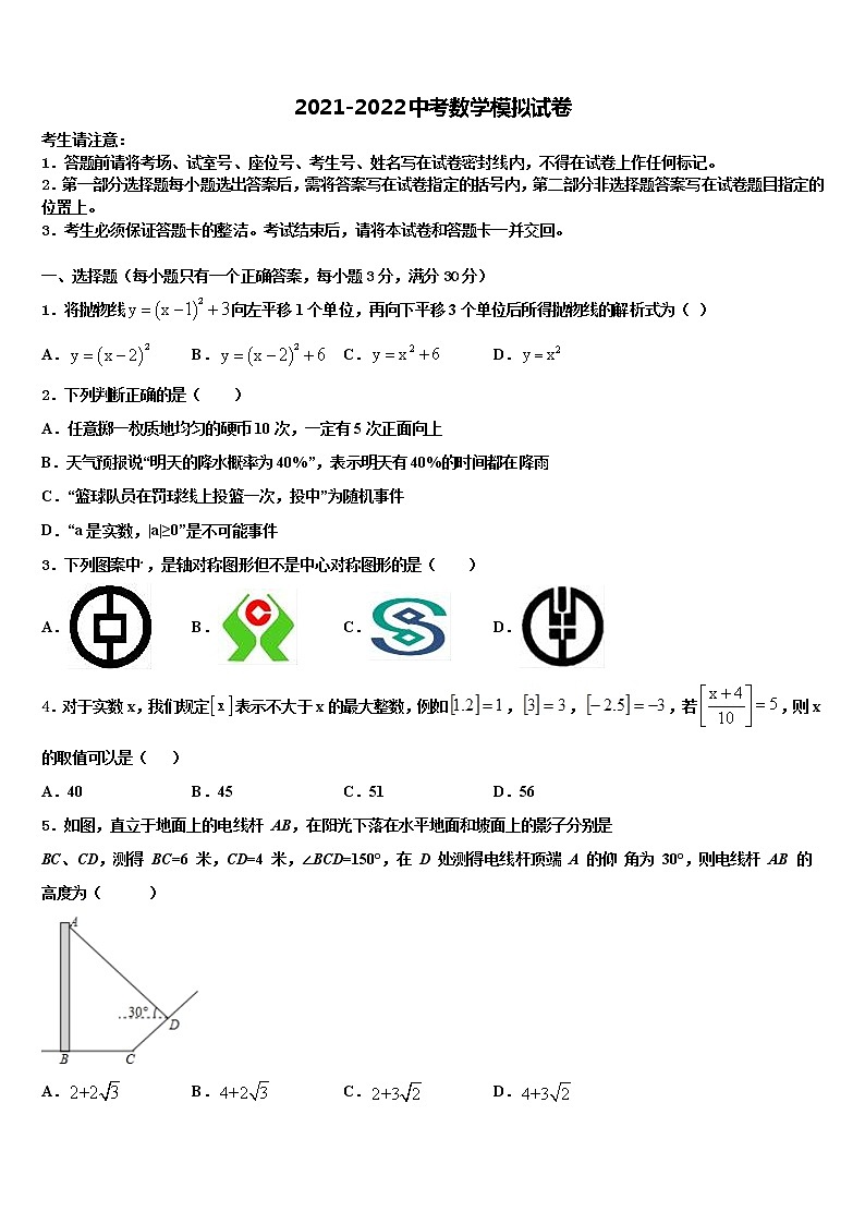 2021-2022学年四川省成都高新东区中考数学全真模拟试卷含解析01