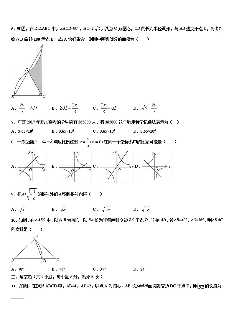 2021-2022学年四川省成都高新东区中考数学全真模拟试卷含解析02