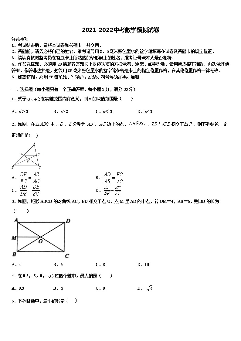 2021-2022学年陕西省宝鸡市高新区重点达标名校中考数学对点突破模拟试卷含解析01