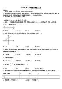 2021-2022学年山西省太原市小店区志达中学中考五模数学试题含解析