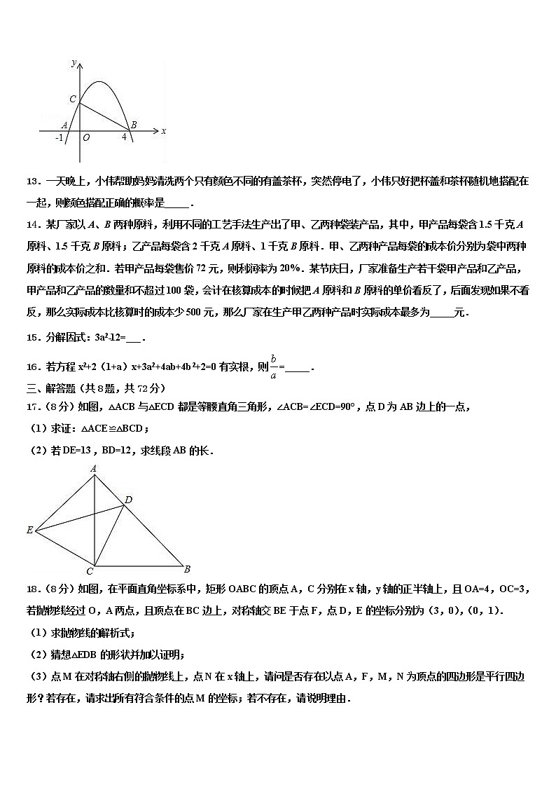 2021-2022学年山西省太原市小店区志达中学中考五模数学试题含解析03