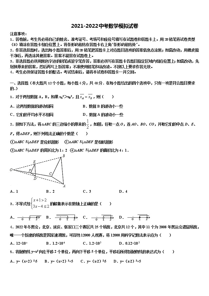 2021-2022学年山西省朔州怀仁县联考中考冲刺卷数学试题含解析01