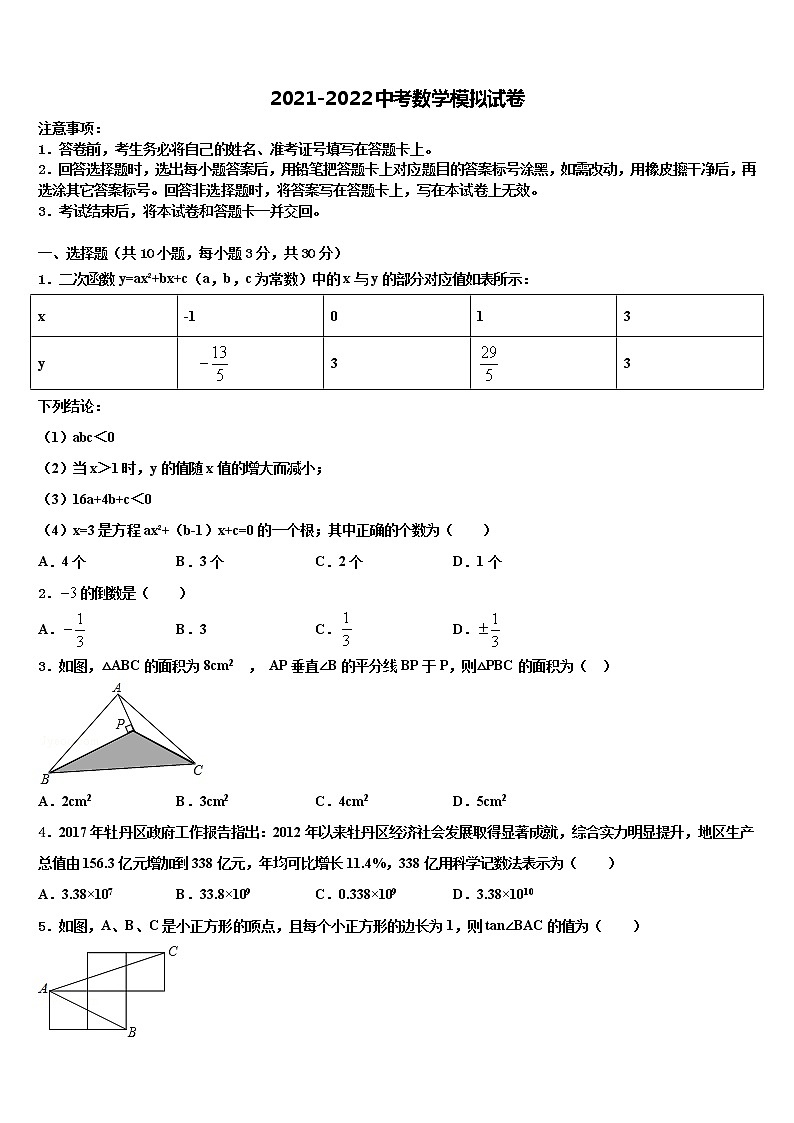 2021-2022学年四川省成都市七中学育才校中考数学最后一模试卷含解析01