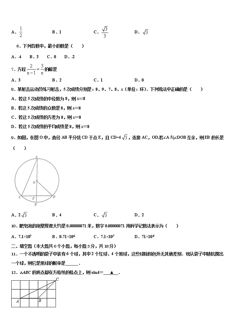 2021-2022学年四川省成都市七中学育才校中考数学最后一模试卷含解析02