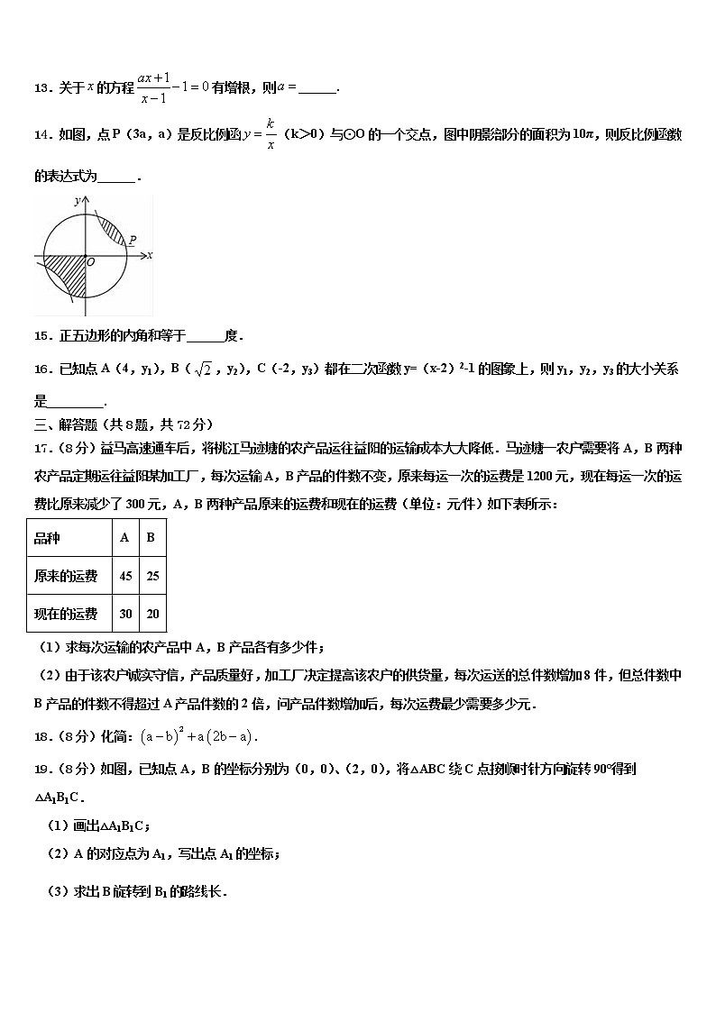 2021-2022学年四川省成都市七中学育才校中考数学最后一模试卷含解析03