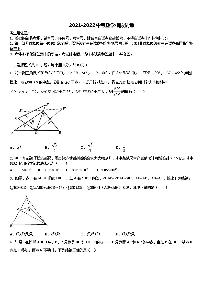 2021-2022学年陕西省西安市陕西西安高新第二校中考数学最后一模试卷含解析第1页