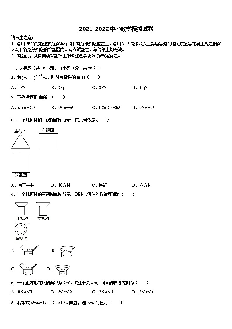 2021-2022学年陕西省西安西工大附中中考数学对点突破模拟试卷含解析第1页