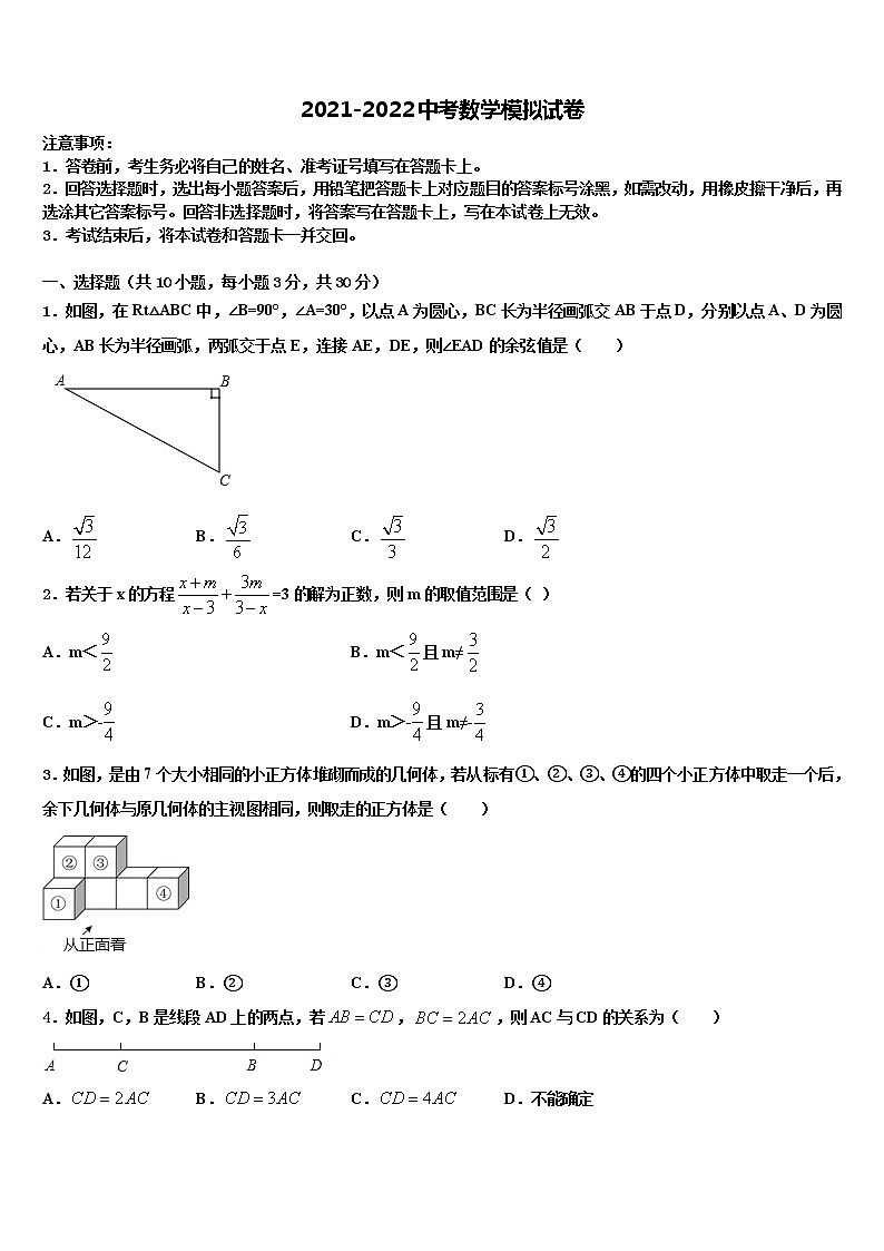 2021-2022学年上海市浦东区中考数学模拟预测试卷含解析01