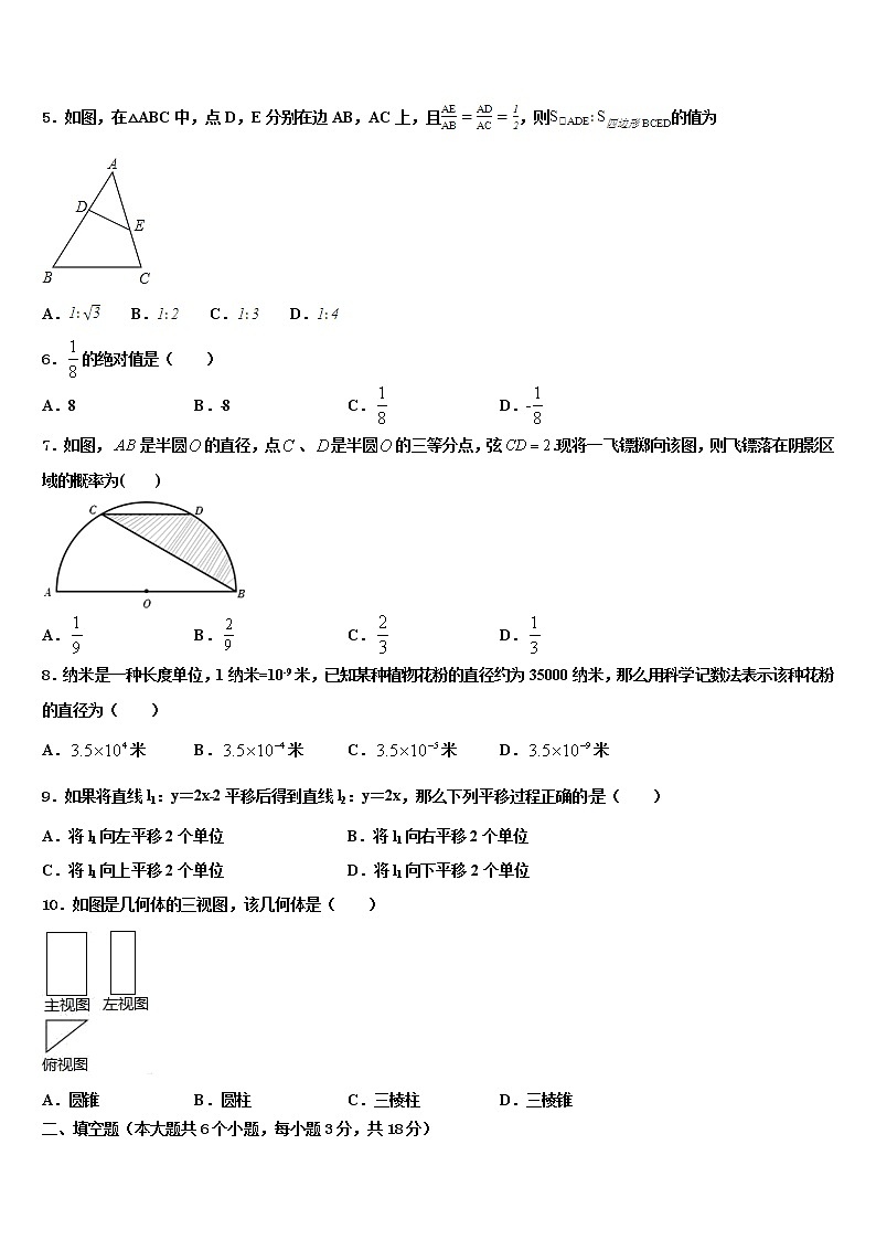 2021-2022学年上海市浦东区中考数学模拟预测试卷含解析02