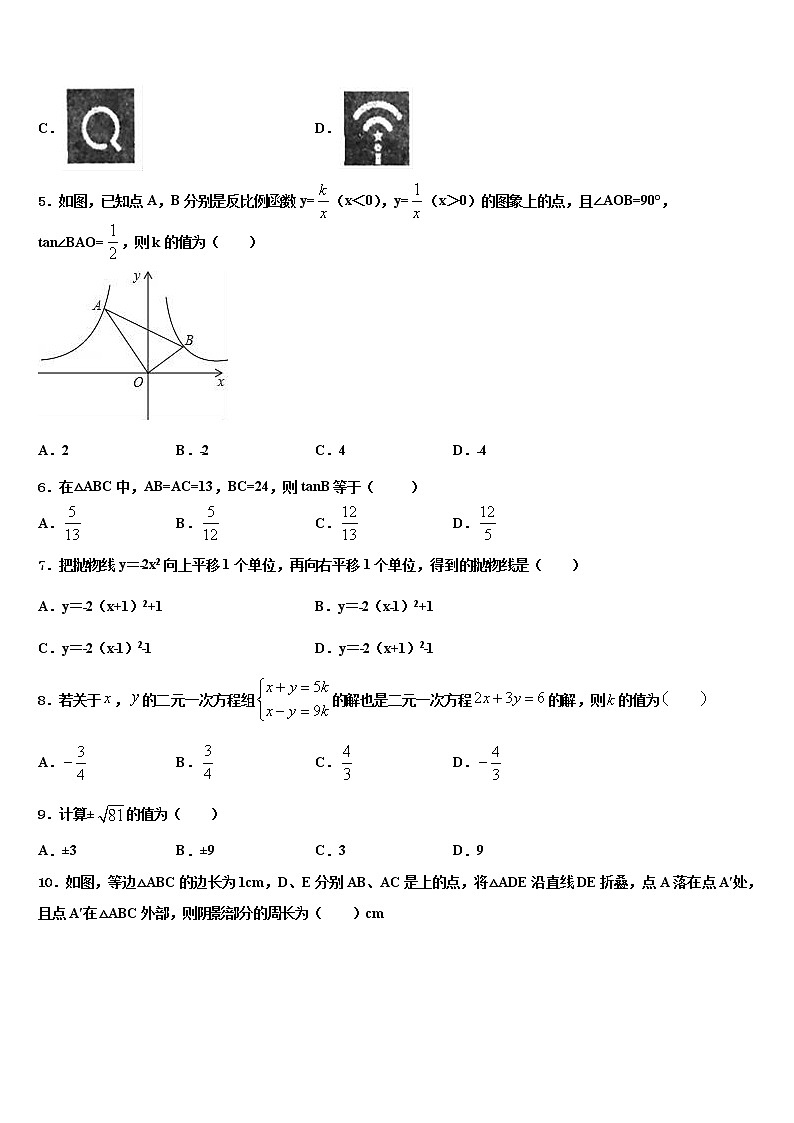 2021-2022学年陕西省宝鸡一中学中考五模数学试题含解析02