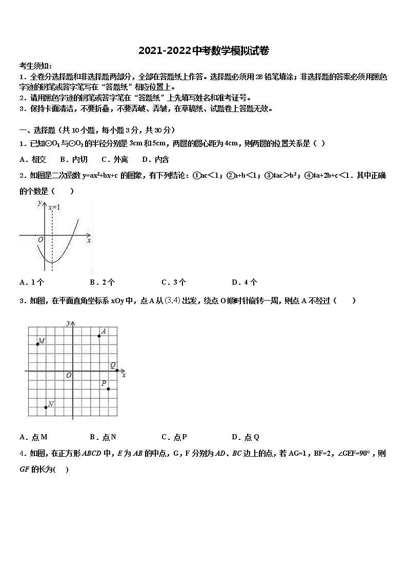 2021-2022学年山西省晋南地区中考数学押题试卷含解析第1页