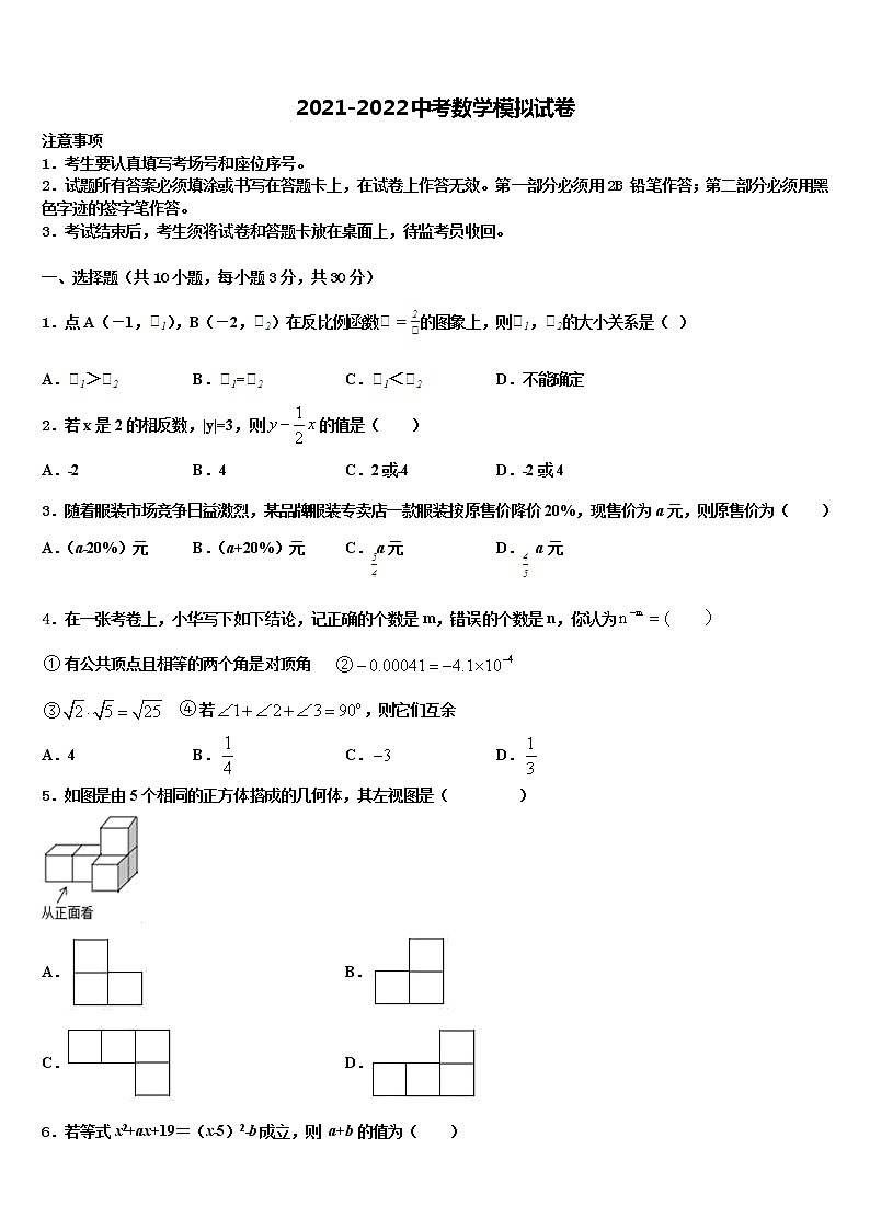 2021-2022学年上海市虹口区重点名校中考冲刺卷数学试题含解析01