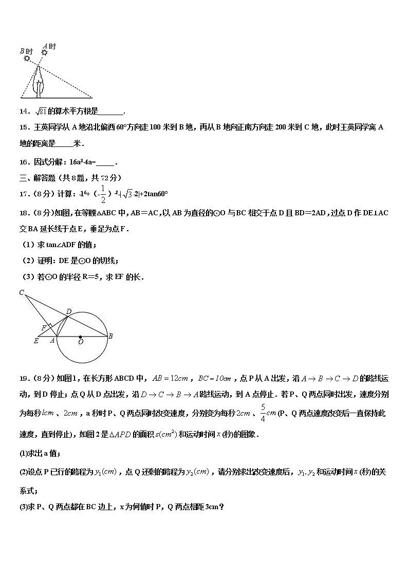 2021-2022学年上海市虹口区重点名校中考冲刺卷数学试题含解析03