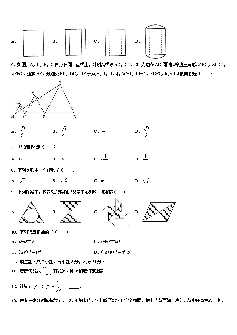 2021-2022学年四川省凉山彝族自治州中考数学猜题卷含解析02
