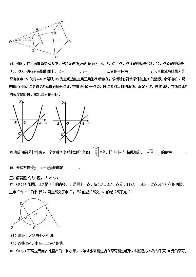2021-2022学年四川省广安市华蓥市市级名校中考试题猜想数学试卷含解析03
