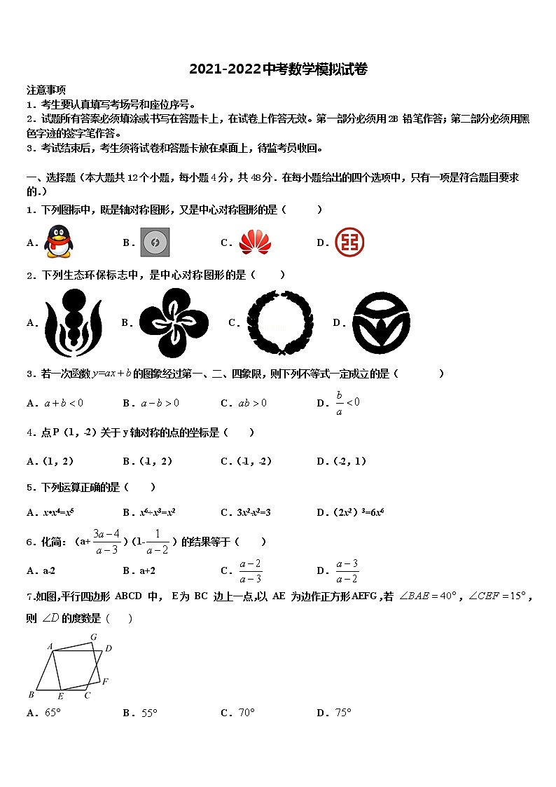 2021-2022学年四川省广元市名校毕业升学考试模拟卷数学卷含解析01