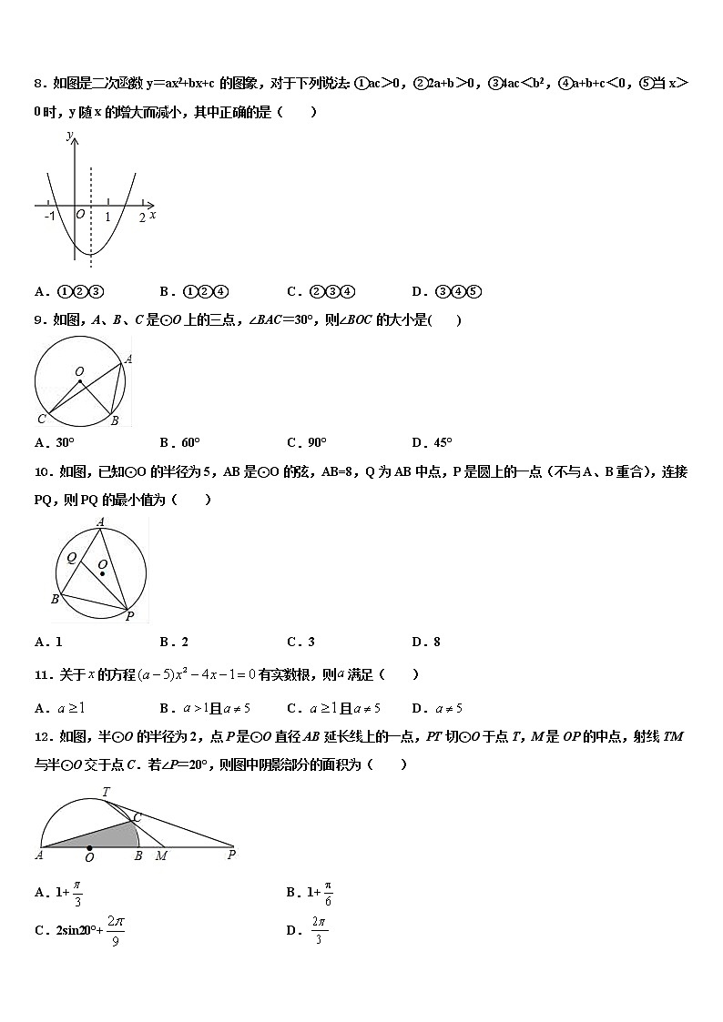 2021-2022学年四川省广元市名校毕业升学考试模拟卷数学卷含解析02