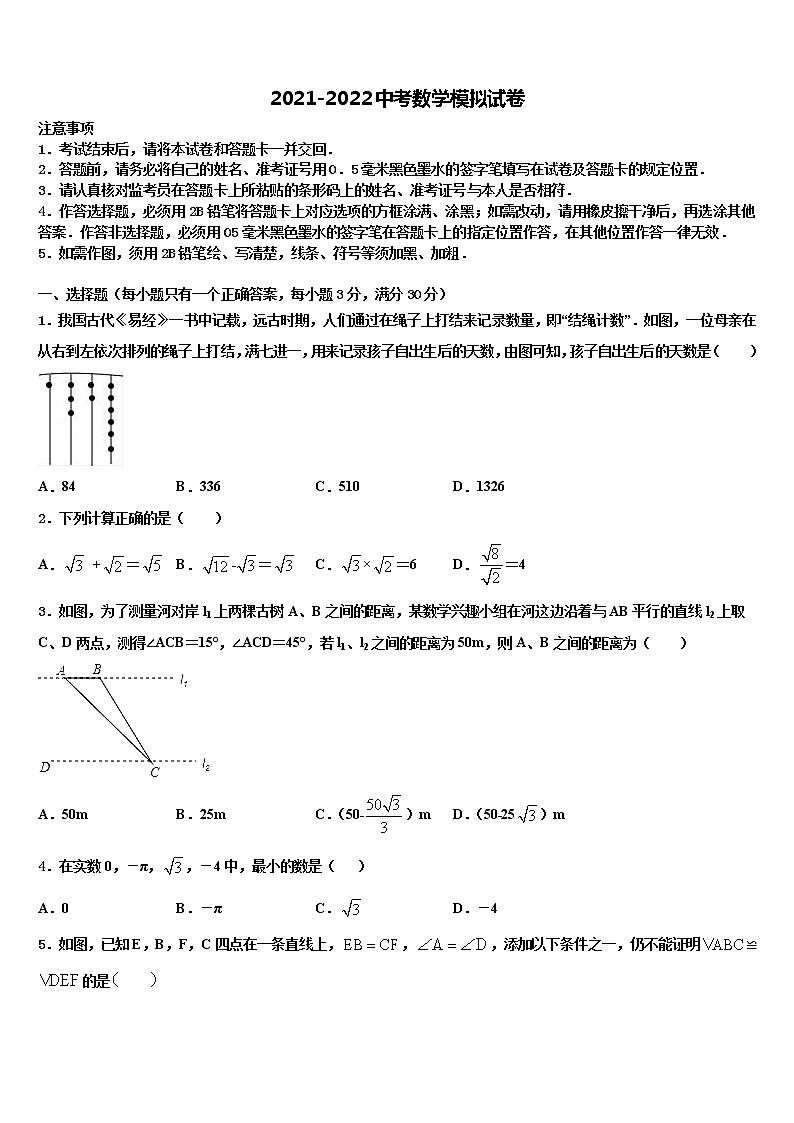 2021-2022学年四川省遂宁市大英县中考数学全真模拟试卷含解析01