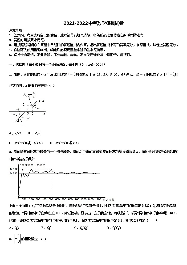 2021-2022学年陕西省西安市（师大附中）重点名校中考猜题数学试卷含解析01