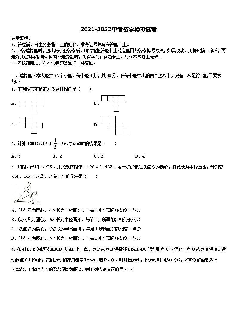 2021-2022学年陕西省合阳县中考一模数学试题含解析01
