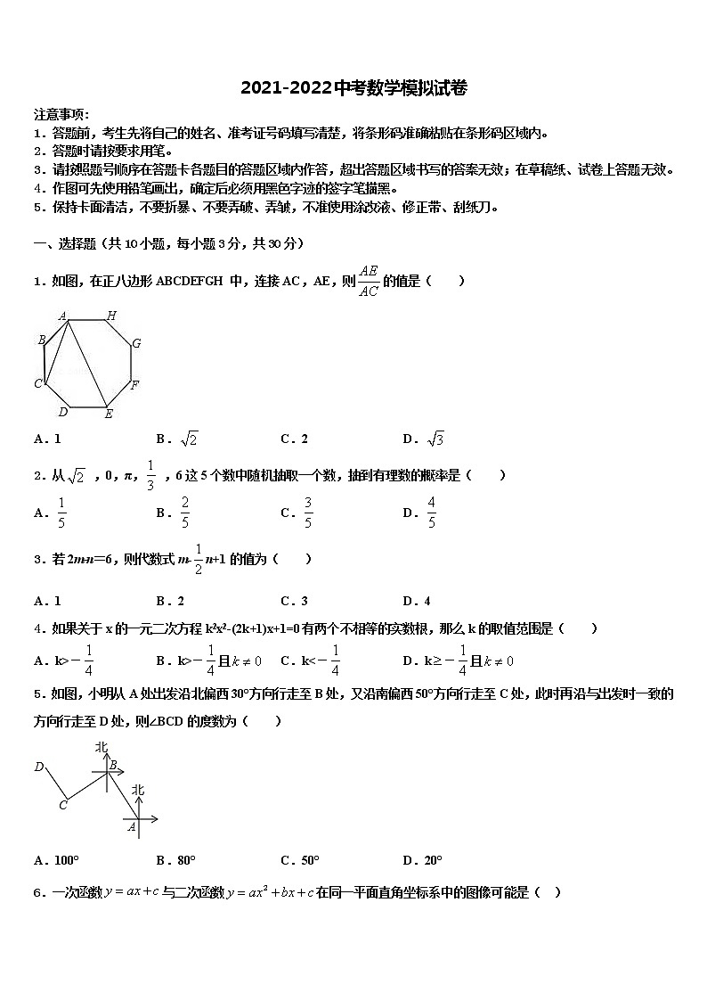 2021-2022学年山西省太原市实验中学中考三模数学试题含解析01