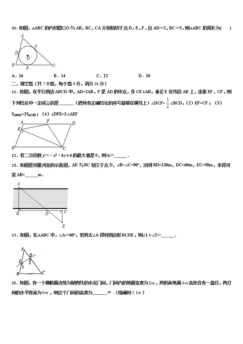 2021-2022学年陕西西安铁一中学中考联考数学试题含解析第3页