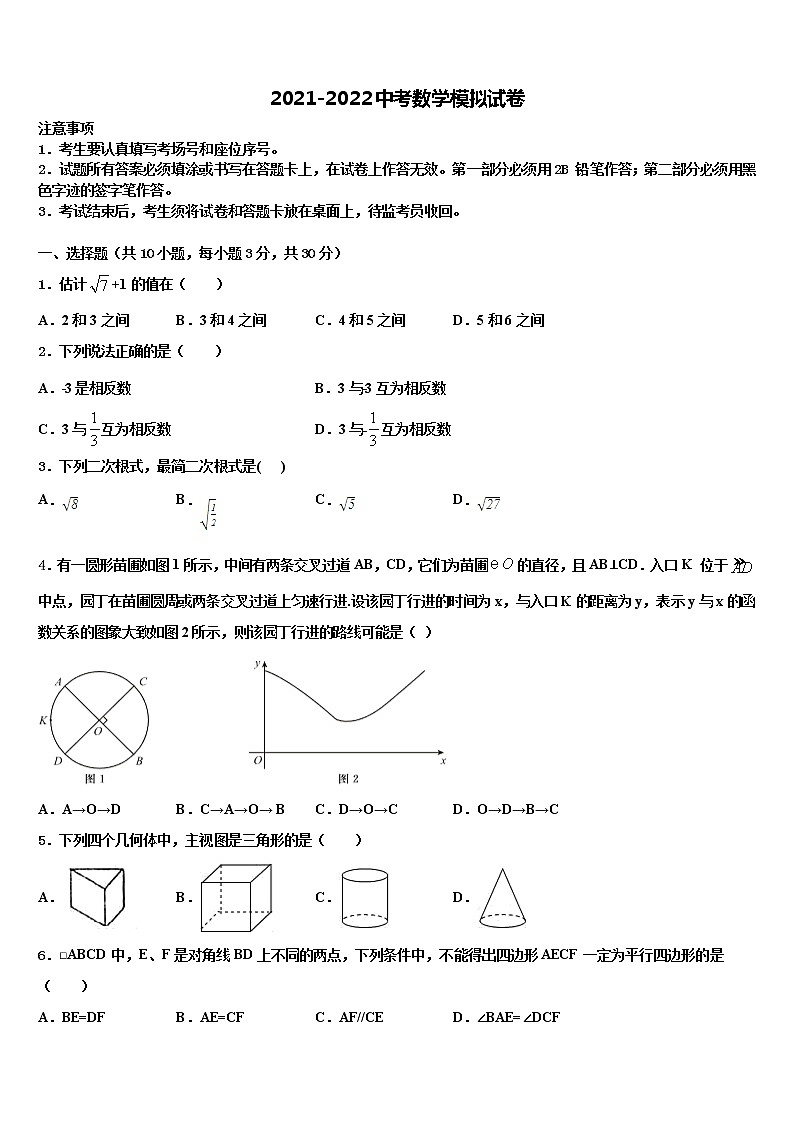 2021-2022学年四川省渠县九校中考数学押题卷含解析第1页