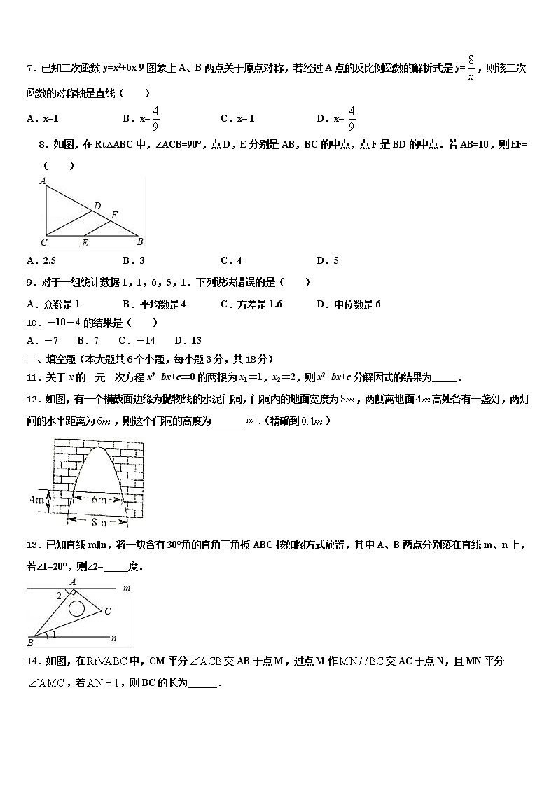 2021-2022学年四川省渠县九校中考数学押题卷含解析第2页