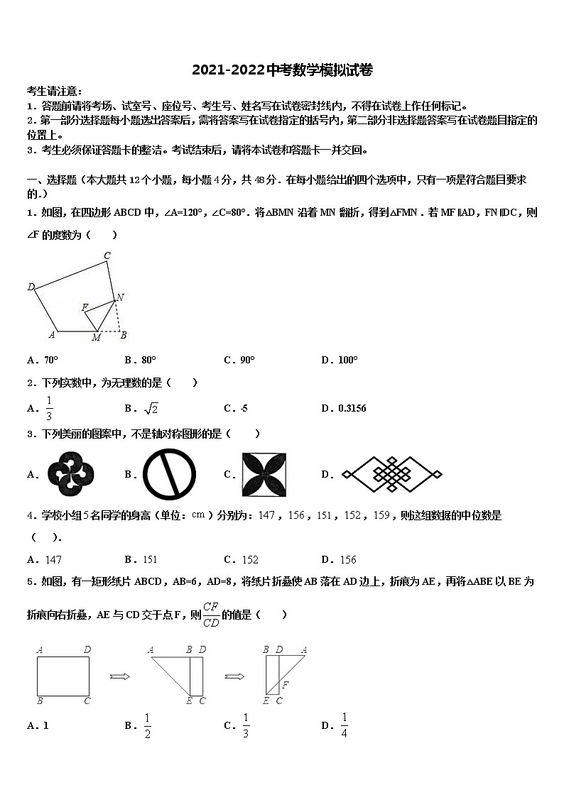 2021-2022学年山西运城市运康中学中考四模数学试题含解析第1页