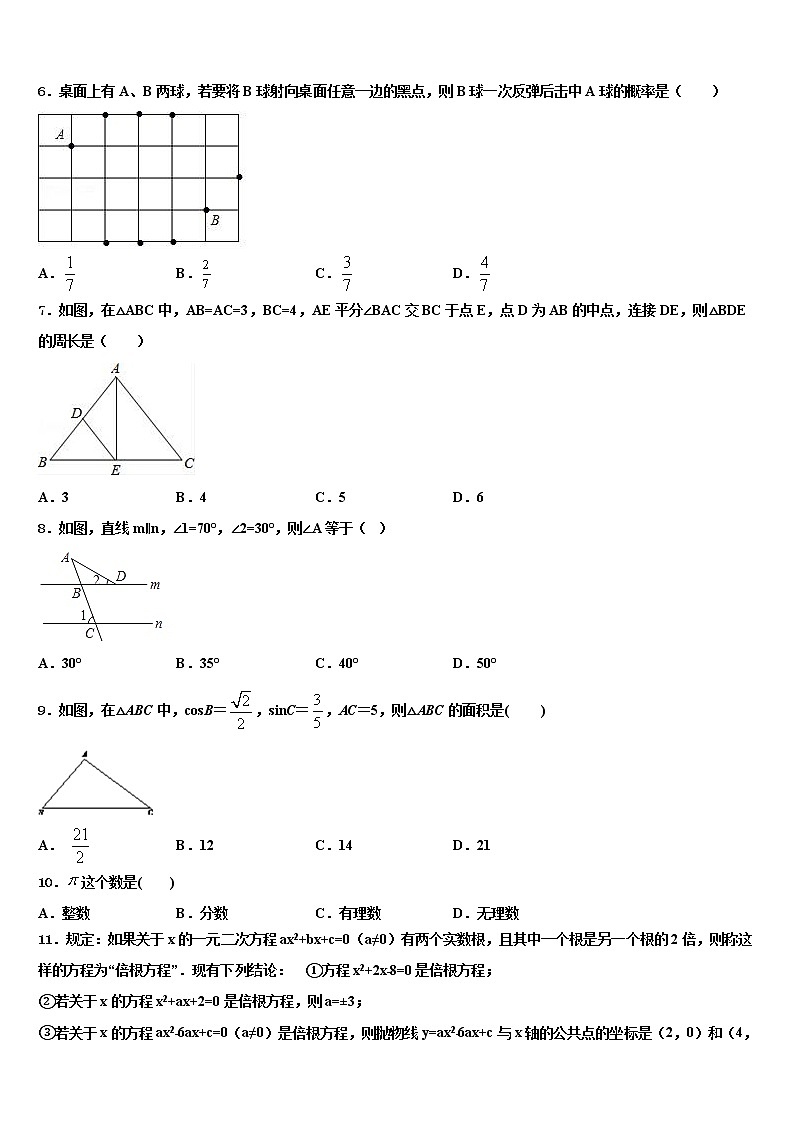 2021-2022学年山西运城市运康中学中考四模数学试题含解析第2页