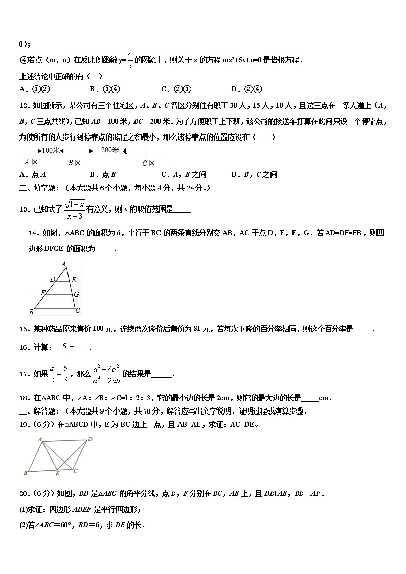 2021-2022学年山西运城市运康中学中考四模数学试题含解析第3页